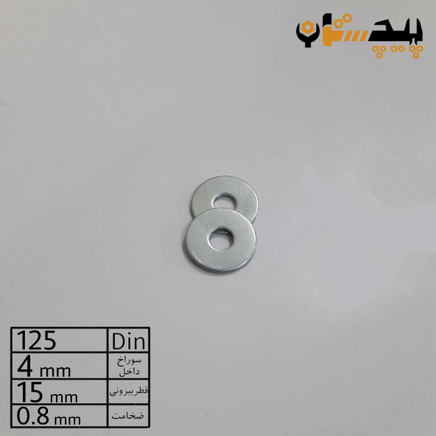 واشر تخت آهن سفید سایز 4 * 15 * 8