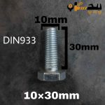 پیچ آچارخور تمام رزوه آهن سفید  سایز 10 طول 30