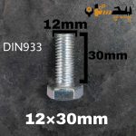 پیچ آچارخور تمام رزوه آهن سفید  سایز 12 طول 30