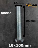 پیچ آچارخور تمام رزوه آهن سفید  سایز 16 طول 100