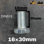 پیچ آچارخور تمام رزوه آهن سفید  سایز 16 طول 30