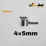 پیچ آلن مغزی خشکه 8.8 تمام رزوه سایز 4 طول 05