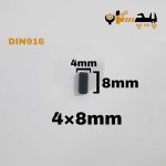 پیچ آلن مغزی خشکه 8.8 تمام رزوه سایز 4 طول 08