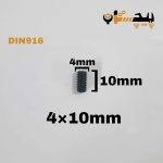 پیچ آلن مغزی خشکه 8.8 تمام رزوه سایز 4 طول 10