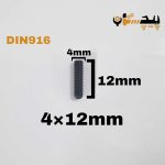 پیچ آلن مغزی خشکه 8.8 تمام رزوه سایز 4 طول 12