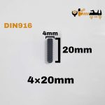 پیچ آلن مغزی خشکه 8.8 تمام رزوه سایز 4 طول 20