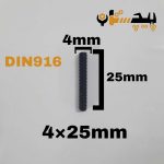 پیچ آلن مغزی خشکه 8.8 تمام رزوه سایز 4 طول 25