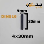 پیچ آلن مغزی خشکه 8.8 تمام رزوه سایز 4 طول 30