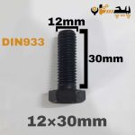 پیچ آچارخور تمام رزوه خشکه 8.8 تمام رزوه سایز 12 طول 30