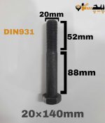 پیچ آچارخور نیم رزوه خشکه 8.8 نیم رزوه سایز 20 طول 140