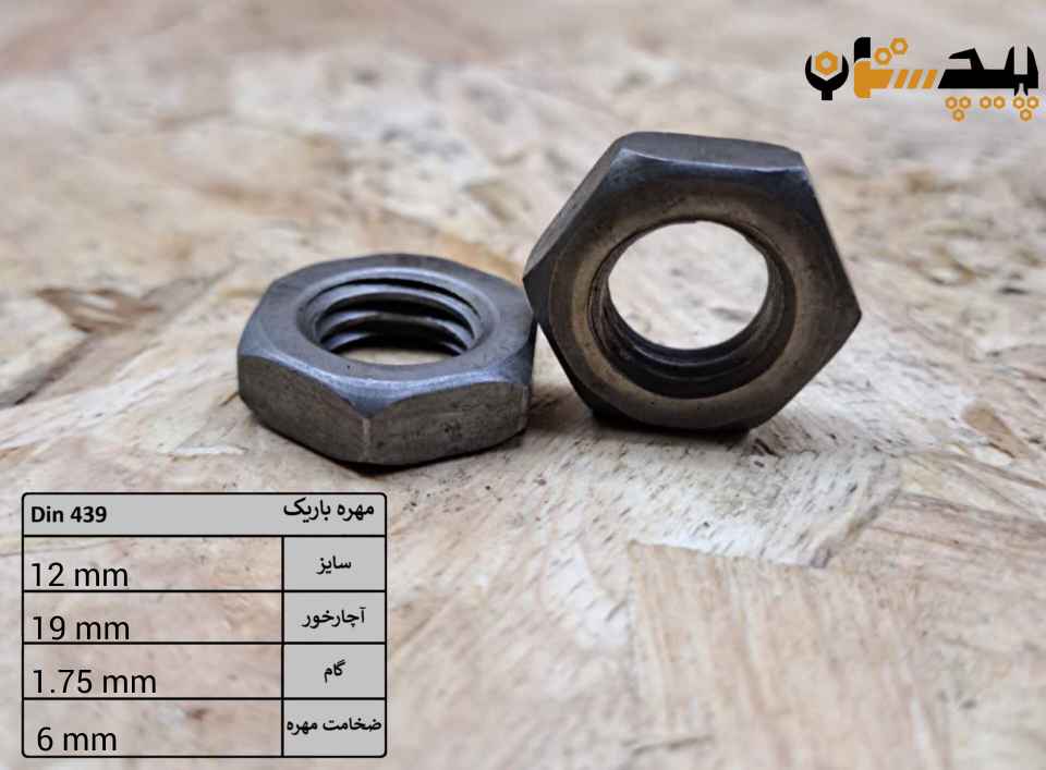 10143912175 مهره باریک آهن سایز 12 - تصویر 1