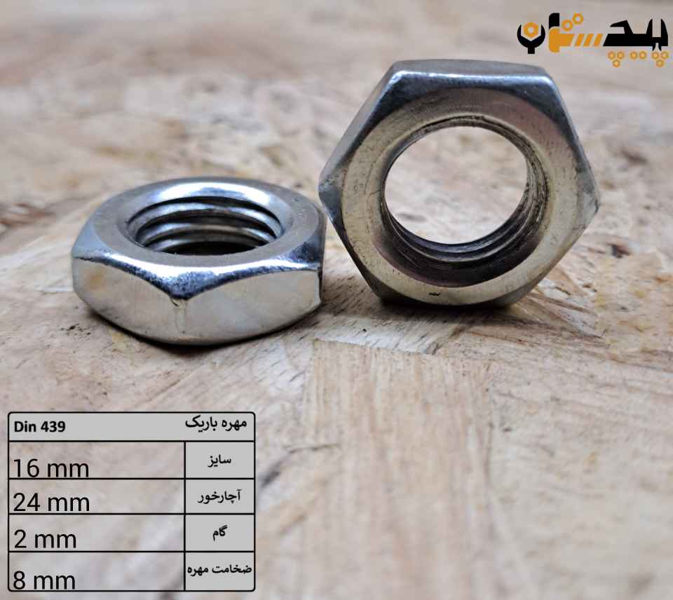 1014391602 مهره باریک آهن سایز 16 - تصویر 1