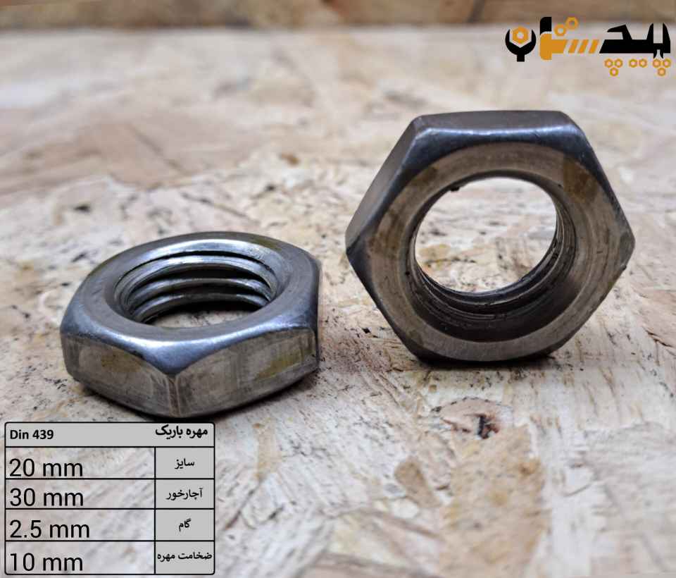 1014392025 مهره باریک آهن سایز 20 - تصویر 1