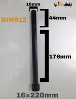 پیچ آلن خشکه 12.9 نیم رزوه سایز 16 طول 220