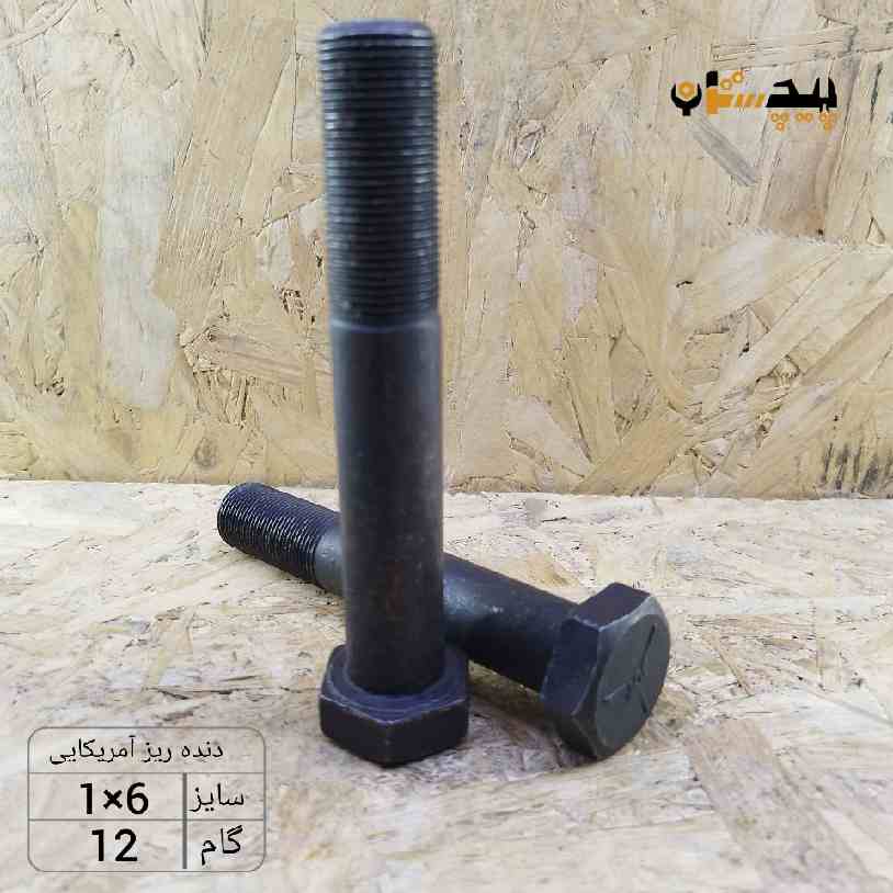 118931100600 پیچ آچارخور نیم رزوه دنده ریز اینچی سایز "1 طول "6 (معادل میلیمتر 150×25) - تصویر 1