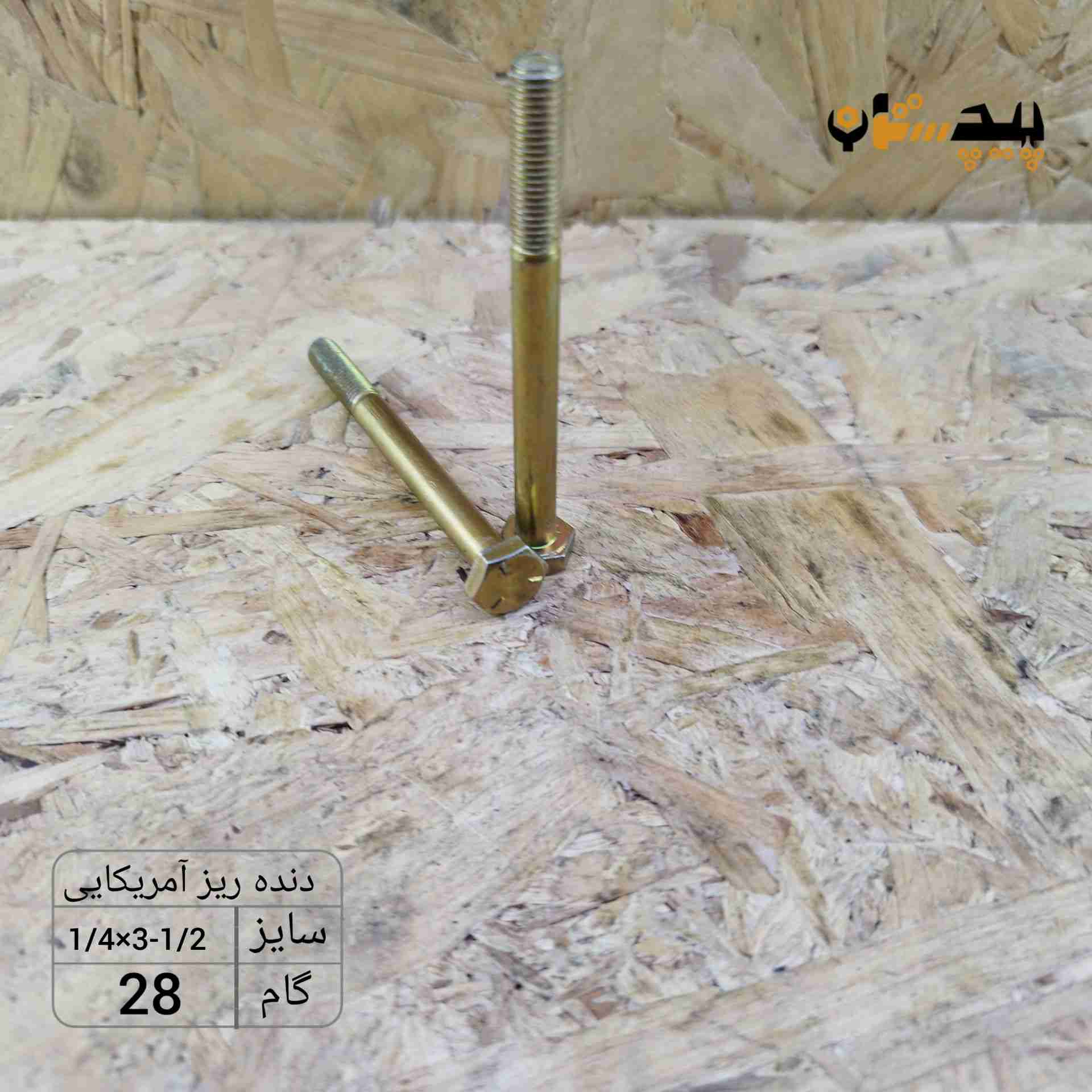 118931140312 پیچ آچارخور نیم رزوه دنده ریز اینچی سایز "1/4 طول "1/2-3 (معادل میلیمتر 90×6) - تصویر 1
