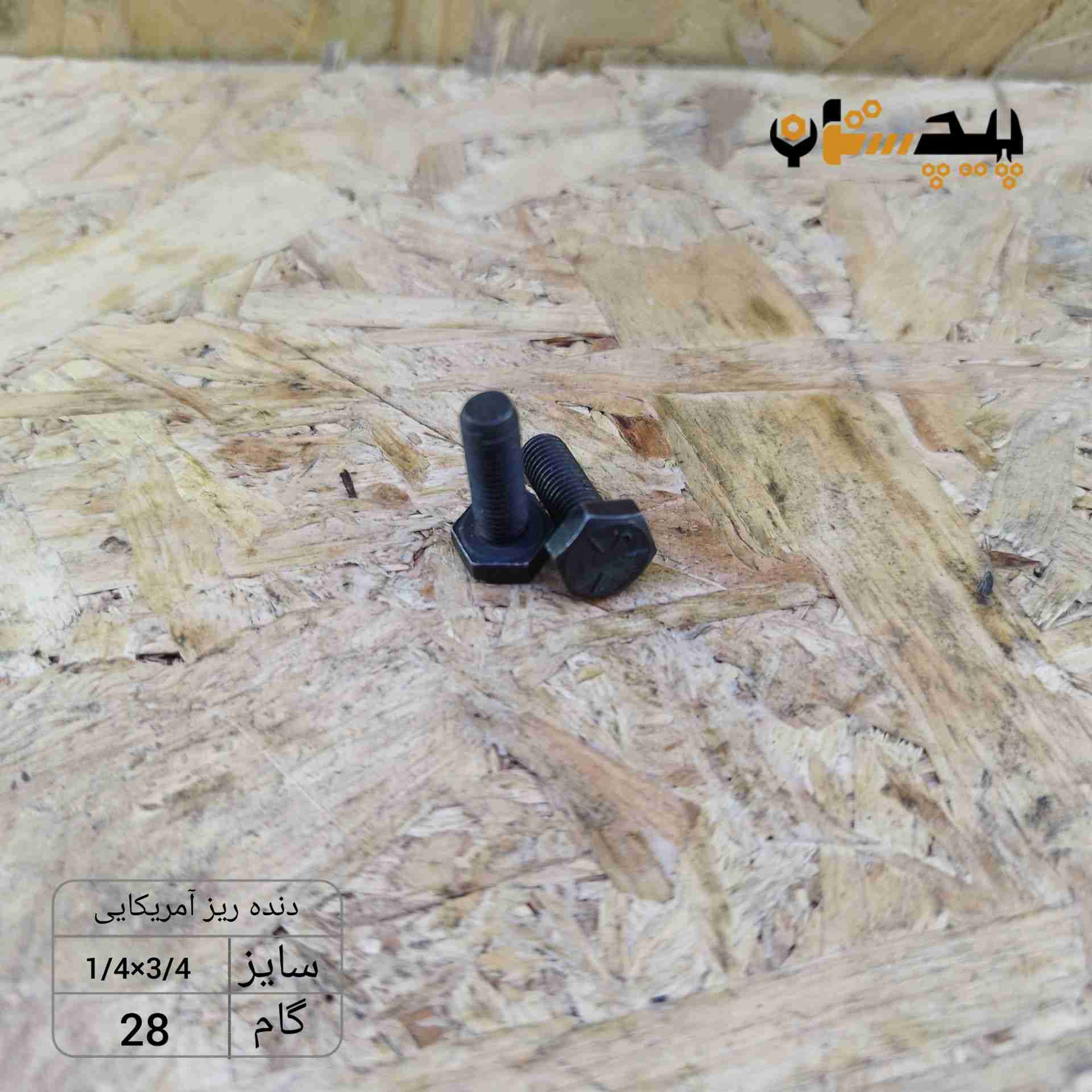 118931140340 پیچ آچارخور تمام رزوه دنده ریز اینچی سایز "1/4 طول "3/4 (معادل میلیمتر 19×6) - تصویر 1