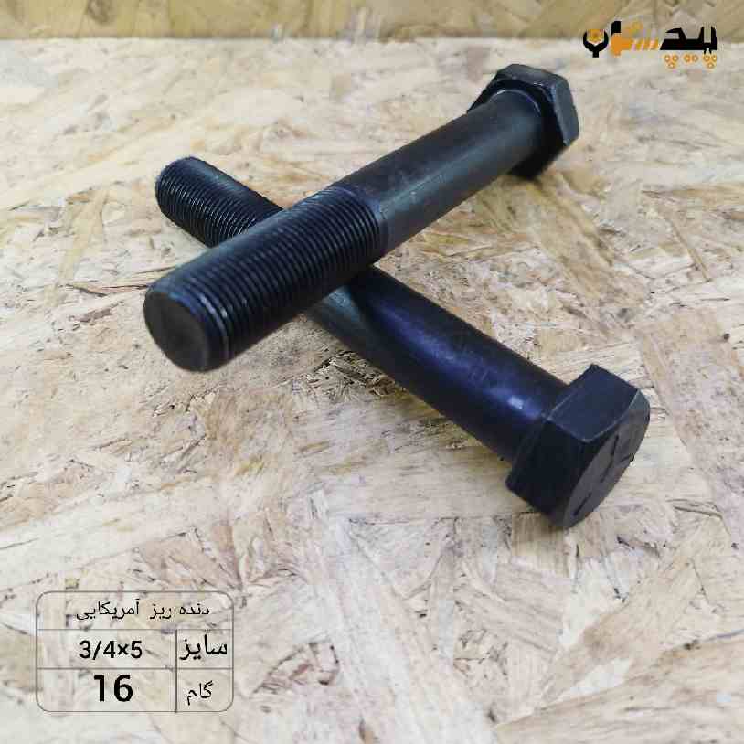 118931340500 پیچ آچارخور نیم رزوه دنده ریز اینچی سایز "3/4 طول "5 (معادل میلیمتر 125×19) - تصویر 1