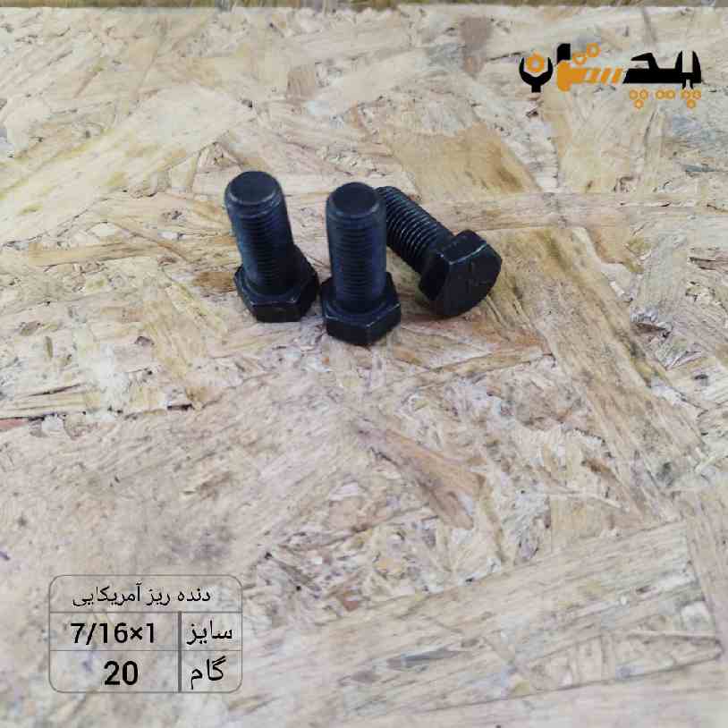 118931716100 پیچ آچارخور تمام رزوه دنده ریز اینچی سایز "7/16 طول "1 (معادل میلیمتر 25×11) - تصویر 1