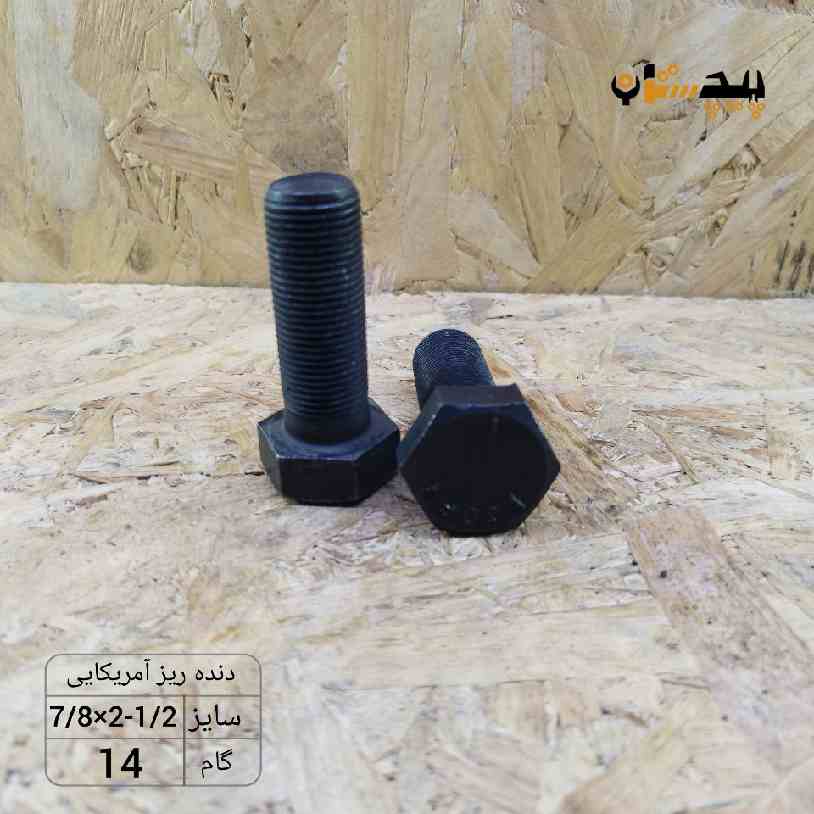 118931780212 پیچ آچارخور نیم رزوه دنده ریز اینچی سایز "7/8 طول "1/2-2 (معادل میلیمتر 63×22) - تصویر 1