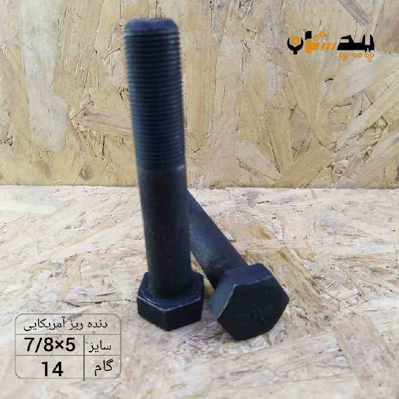 118931780500 پیچ آچارخور نیم رزوه دنده ریز اینچی سایز "7/8 طول "5 (معادل میلیمتر 125×22) - تصویر 1