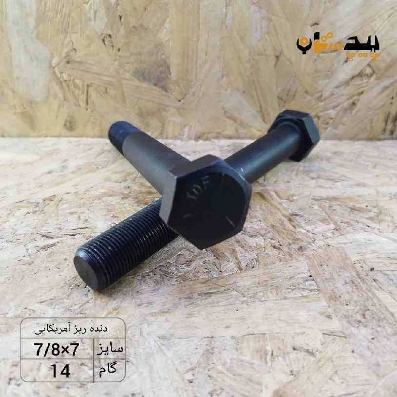 118931780700 پیچ آچارخور نیم رزوه دنده ریز اینچی سایز "7/8 طول "7 (معادل میلیمتر 175×22) - تصویر 1