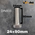 پیچ آچارخور تمام رزوه استیل 304  تمام رزوه سایز 24 طول 90