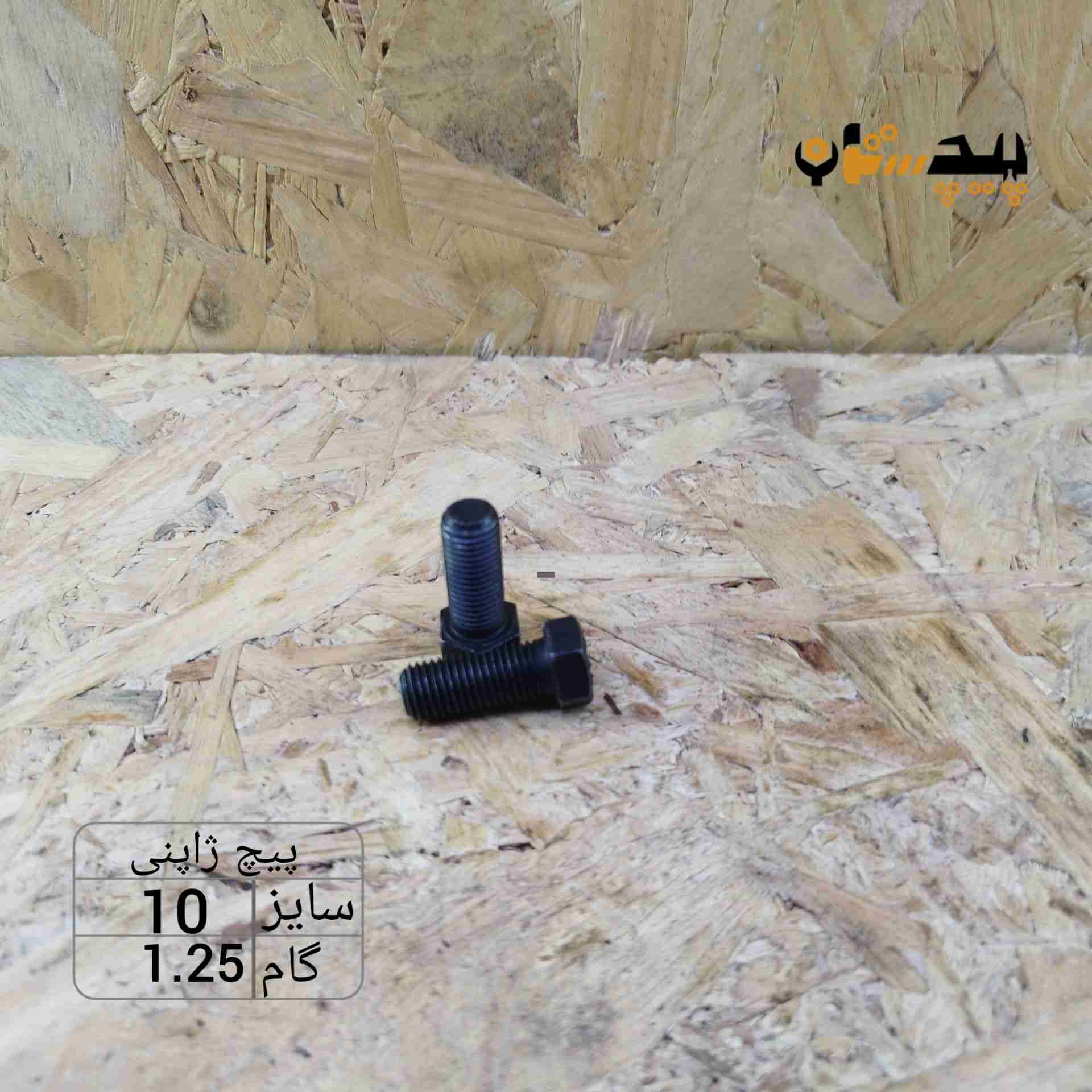 13596010 پیچ آچارخور دنده ریز ژاپنی سایز 10 گام 1.25 - تصویر 1