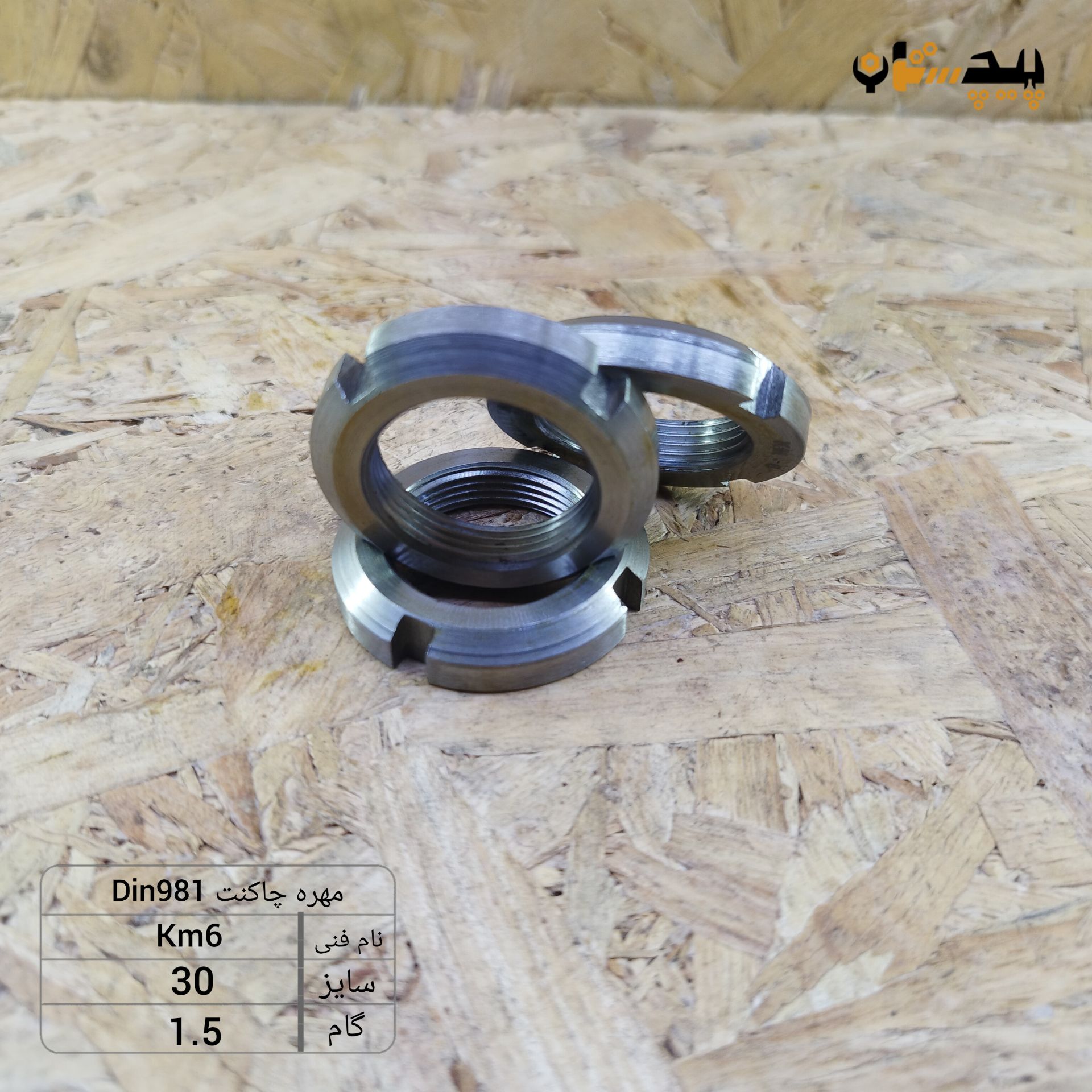 km6 مهره چاکنت سایز 30 گام 1.5 - تصویر 1