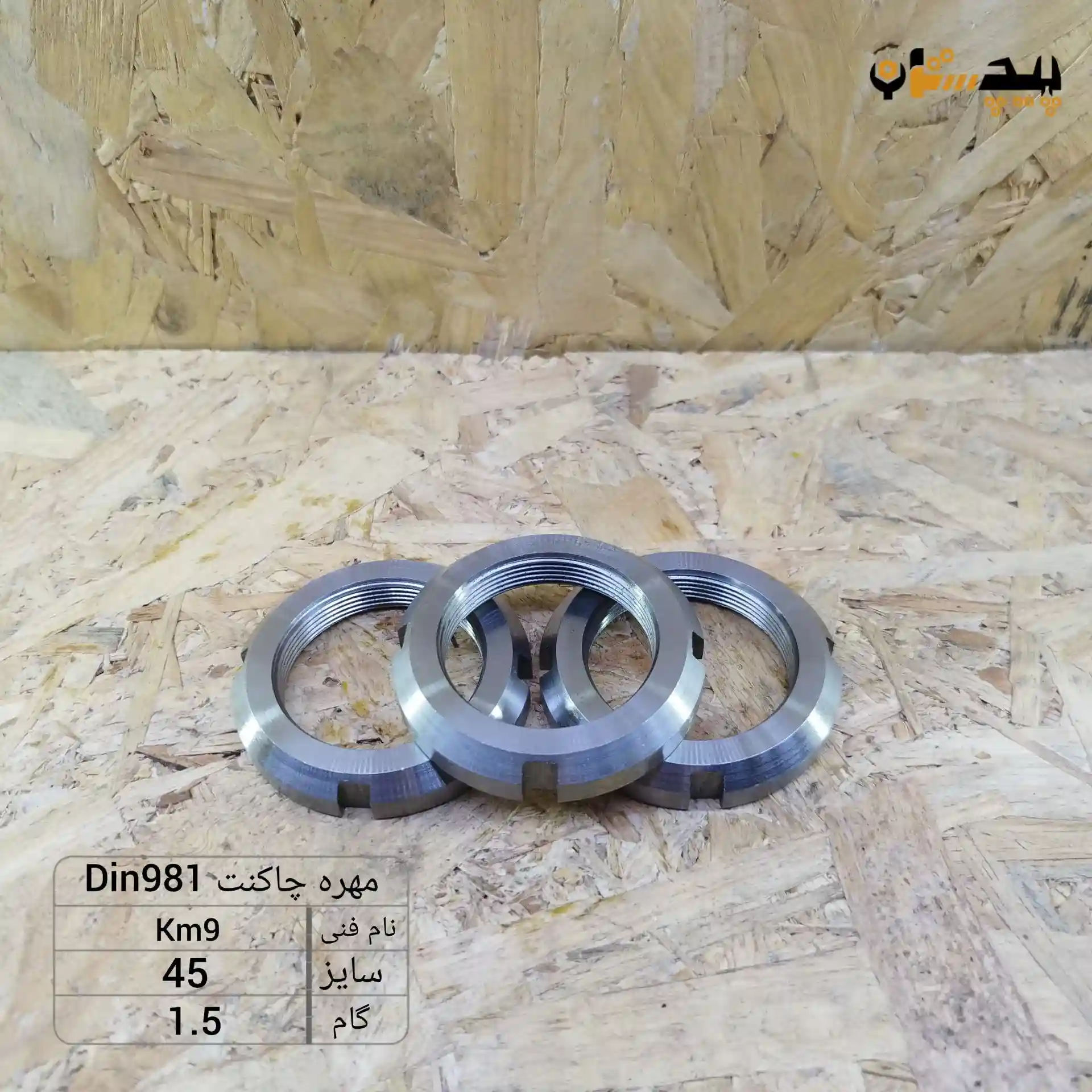 km9 مهره چاکنت سایز 45 گام 1.5 - تصویر 1